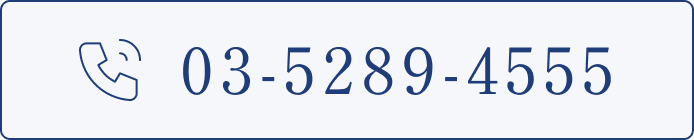 03-5289-4555
